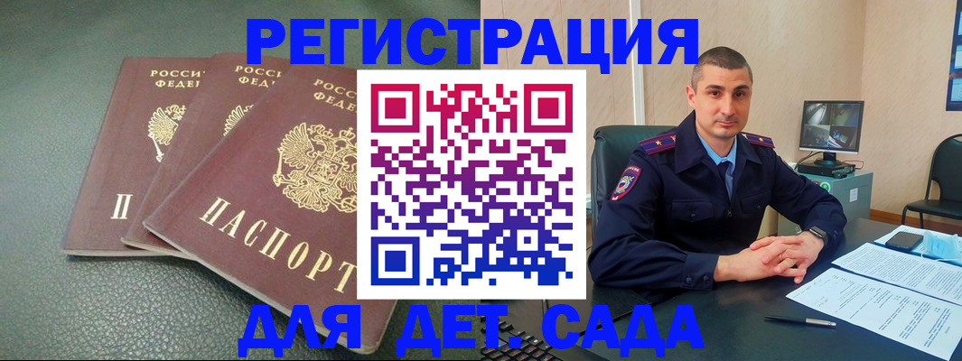 регистрация для дет. сада в Еманжелинске