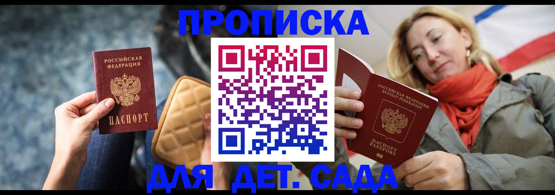 прописка в Еманжелинске