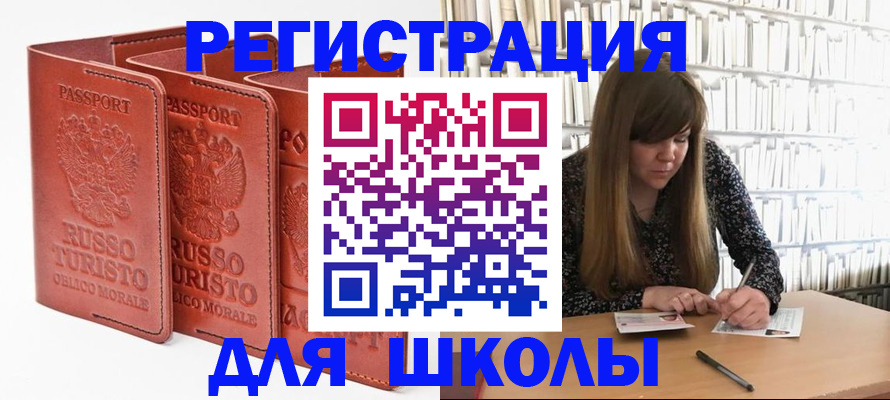прописка в Еманжелинске