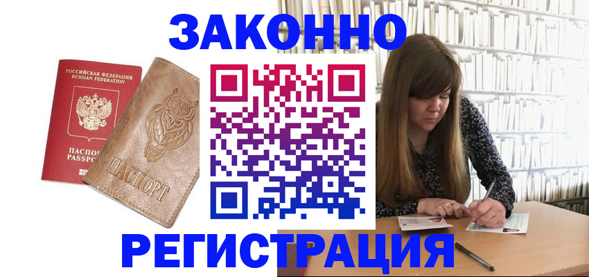 прописка для работы в Еманжелинске