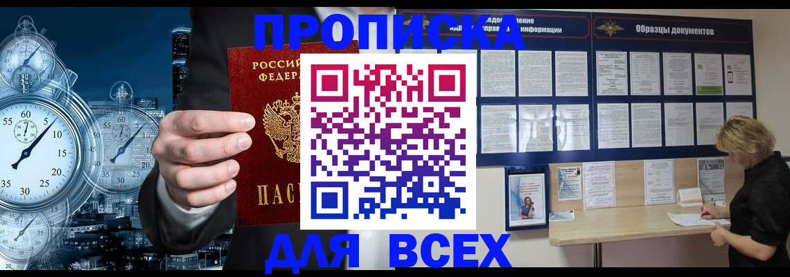 временная регистрация недорого в Еманжелинске